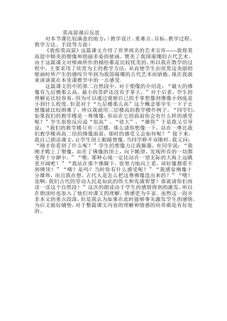莫高窟教学反思