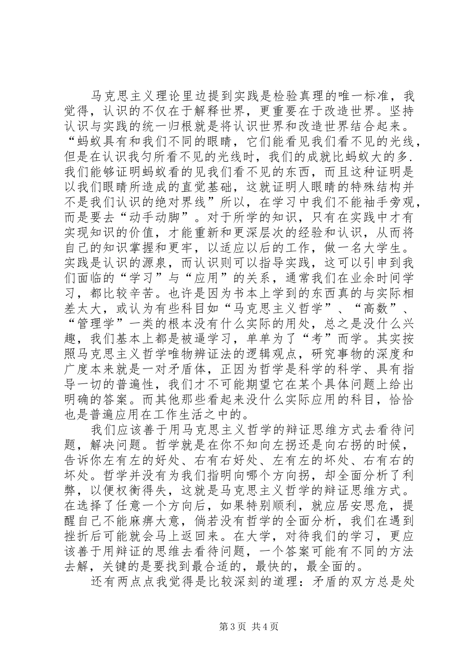 学习马克思心得感想_第3页