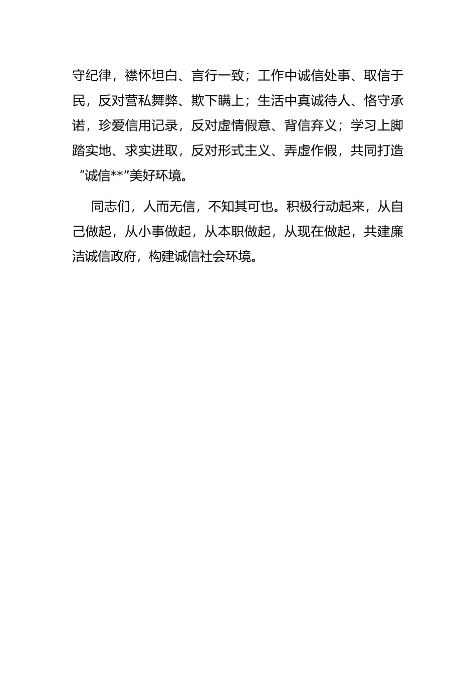 诚信建设倡议书_第2页