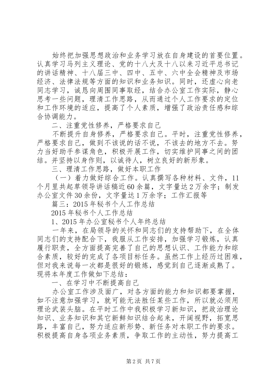 XX年秘书人员个人年终总结 _第2页