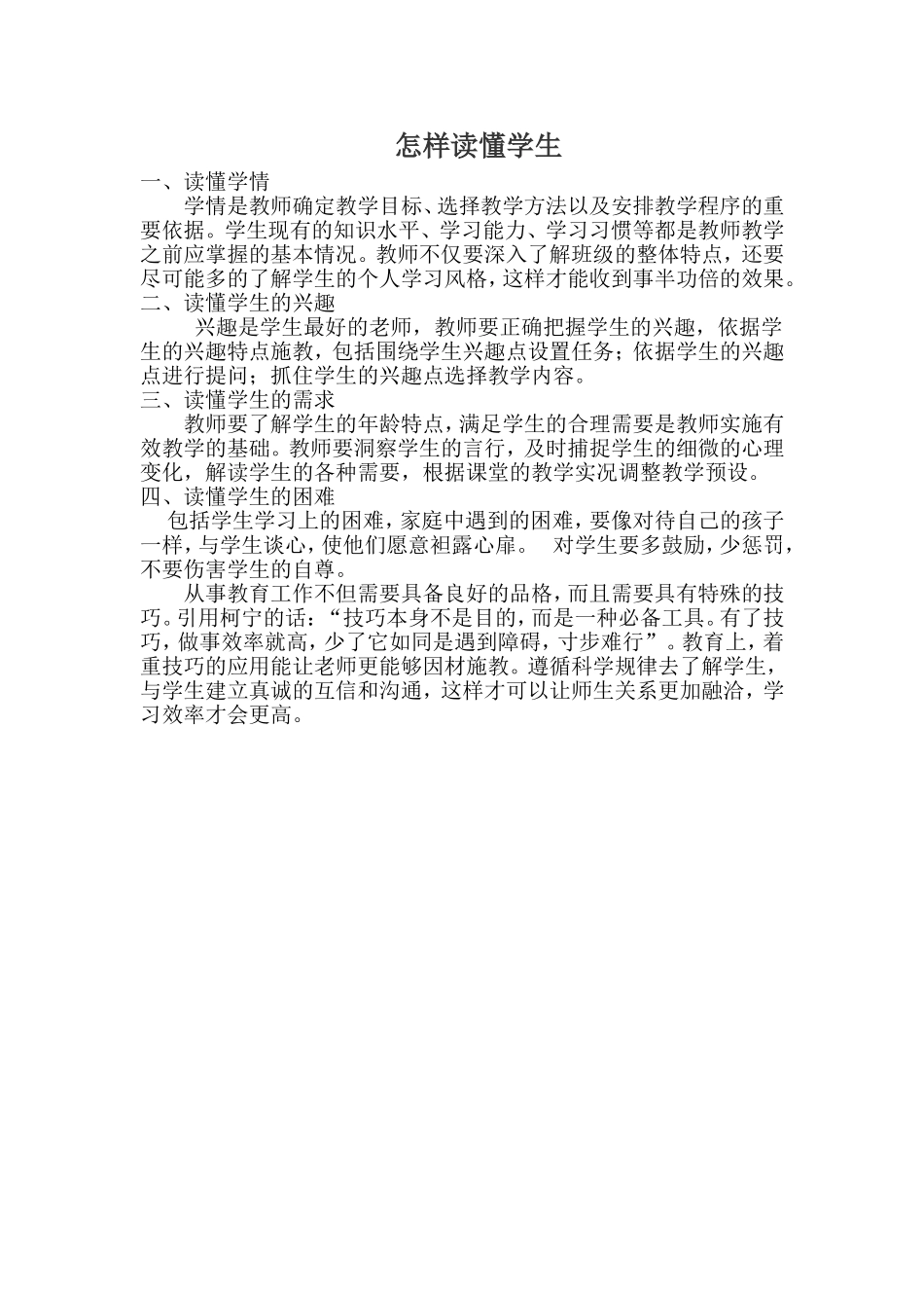 怎样读懂学生_第1页