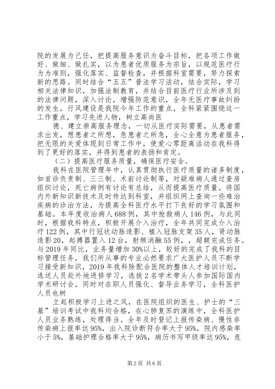 20XX年医院科室年度工作总结范文_第2页