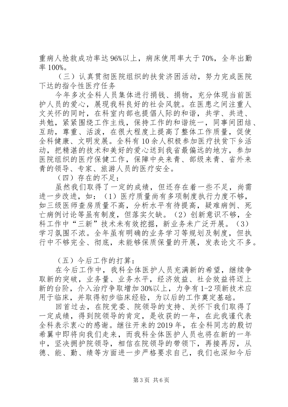 20XX年医院科室年度工作总结范文_第3页