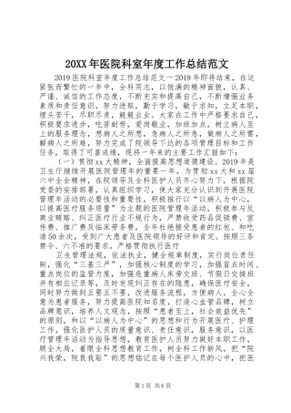 20XX年医院科室年度工作总结范文