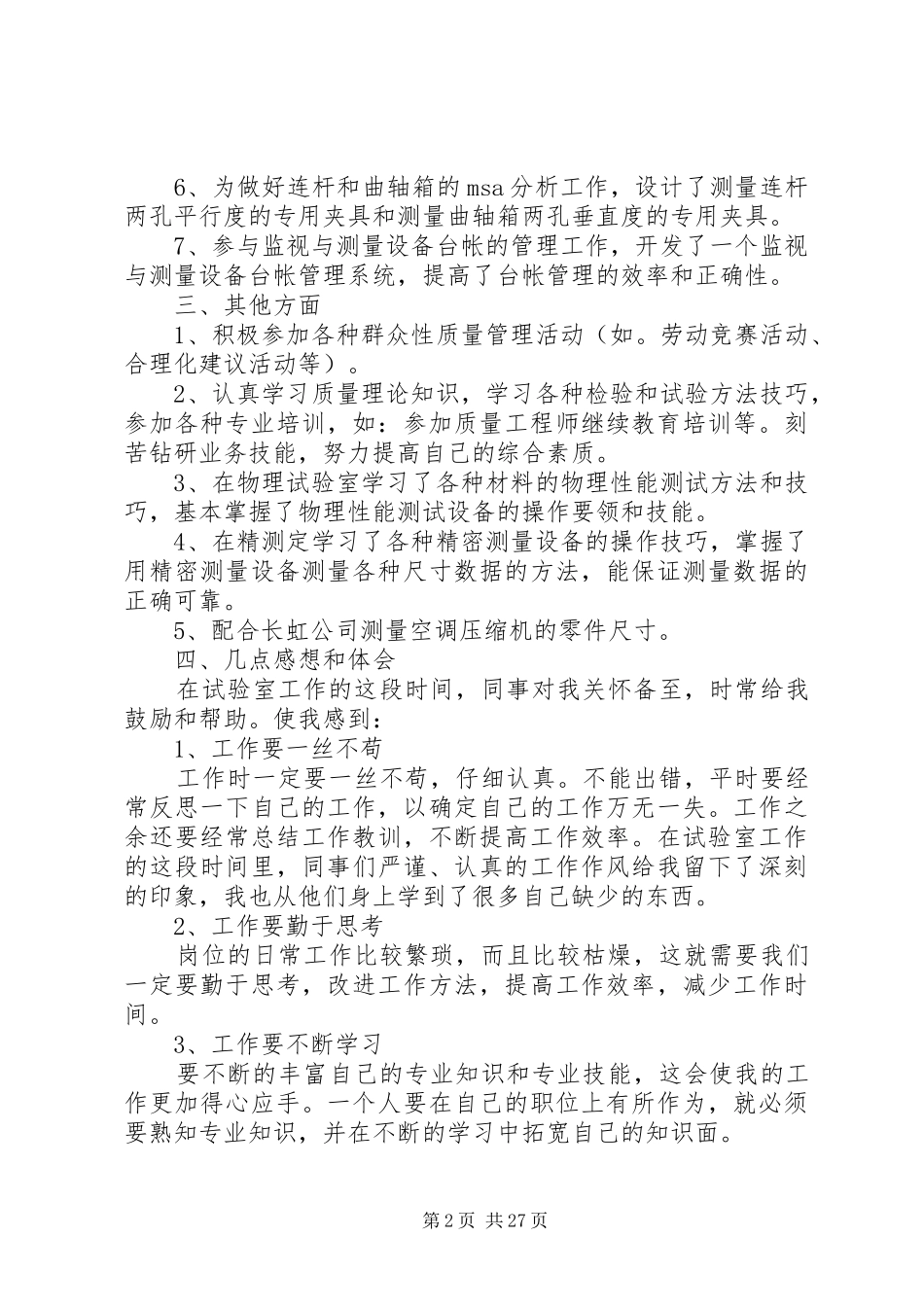 20XX年十月公司质量工作总结_第2页