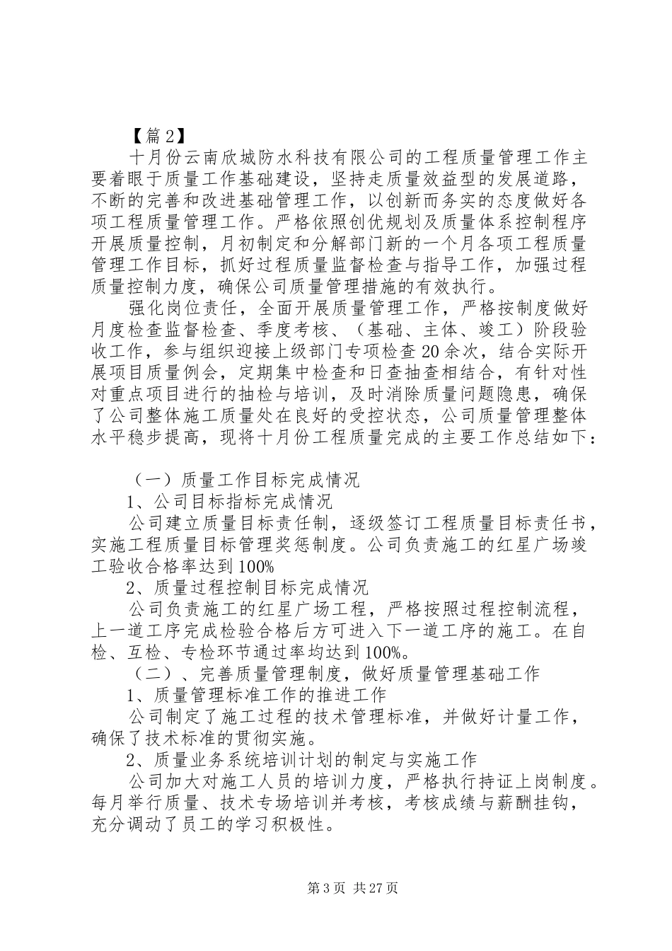 20XX年十月公司质量工作总结_第3页