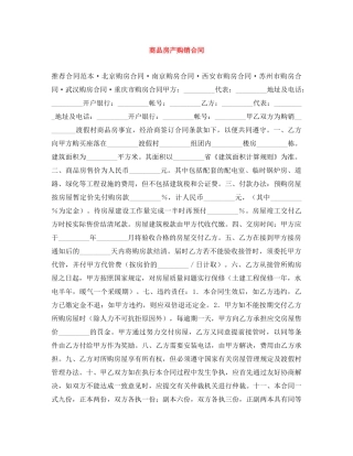 商品房产购销合同 