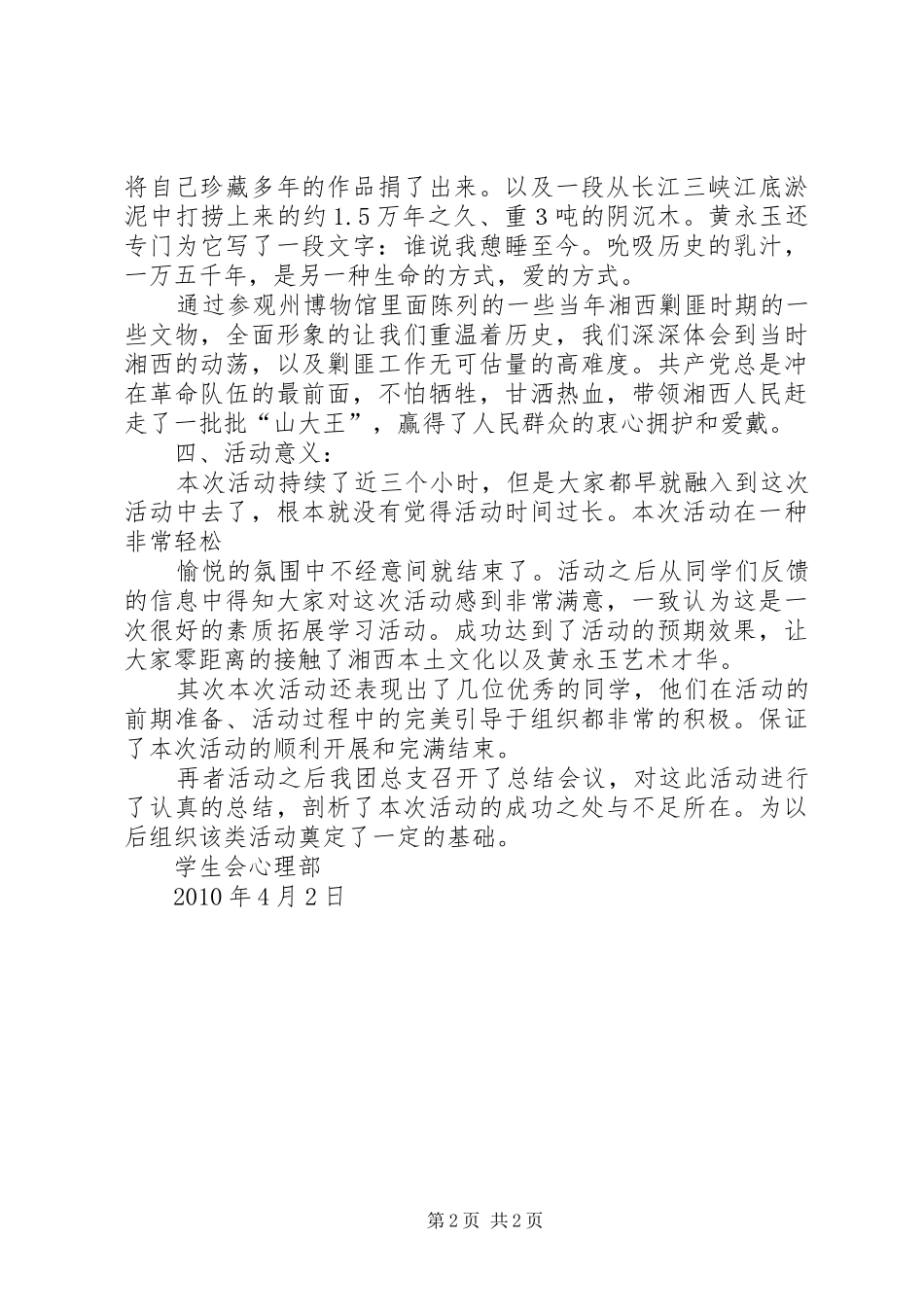 XX市博物馆参观总结 _第2页