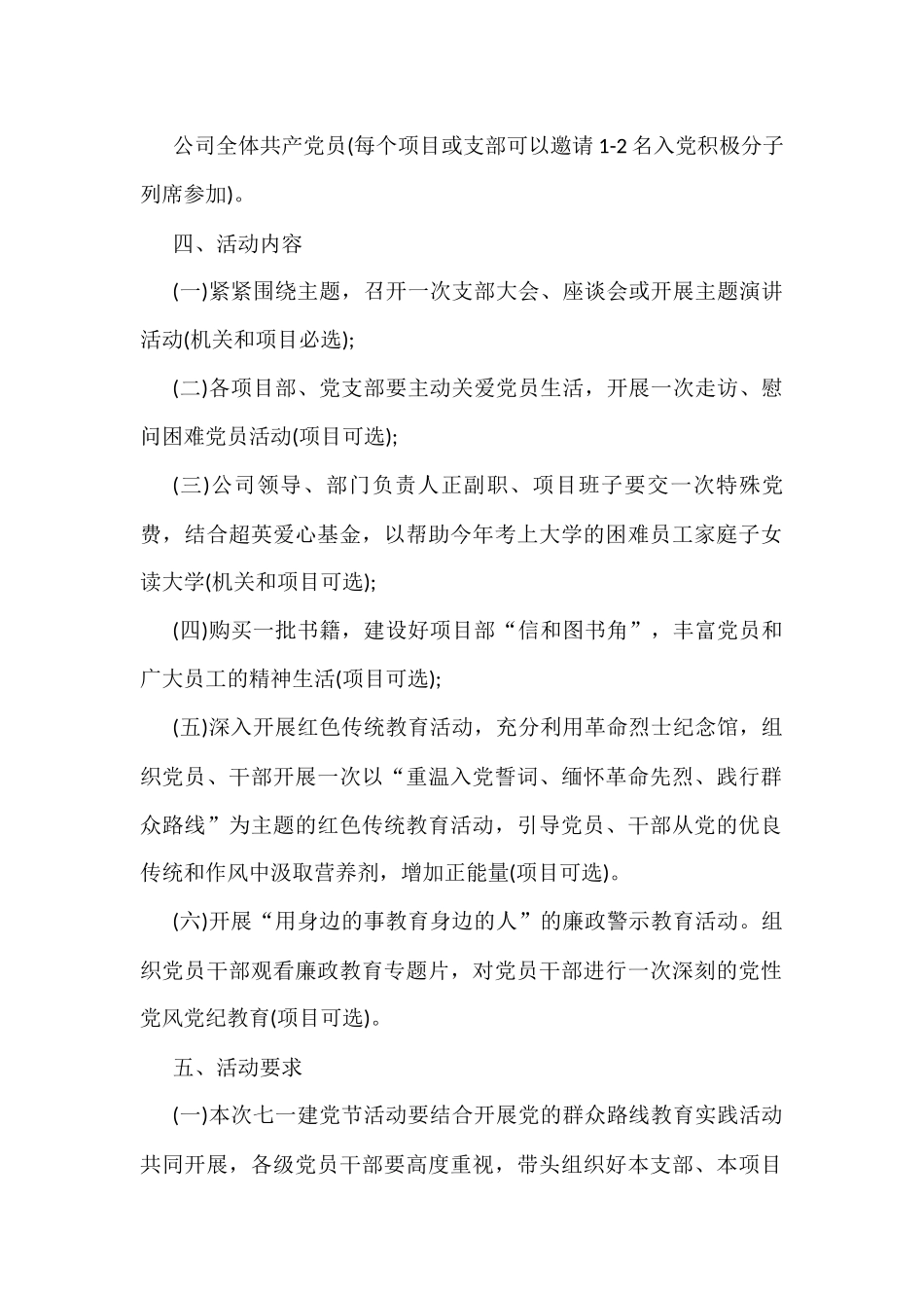 2022年七一党建主题活动方案策划汇编（5篇）_第2页