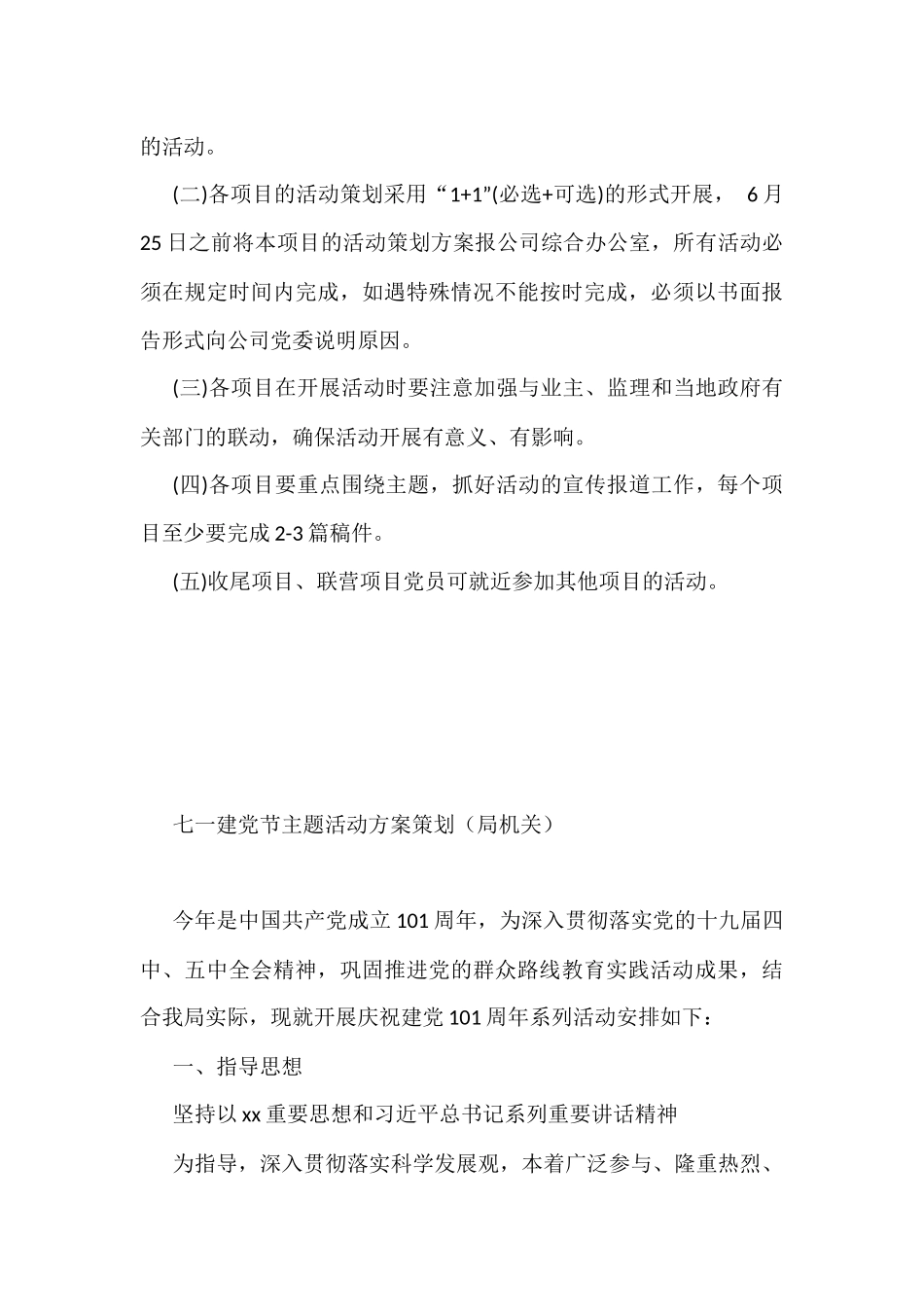 2022年七一党建主题活动方案策划汇编（5篇）_第3页