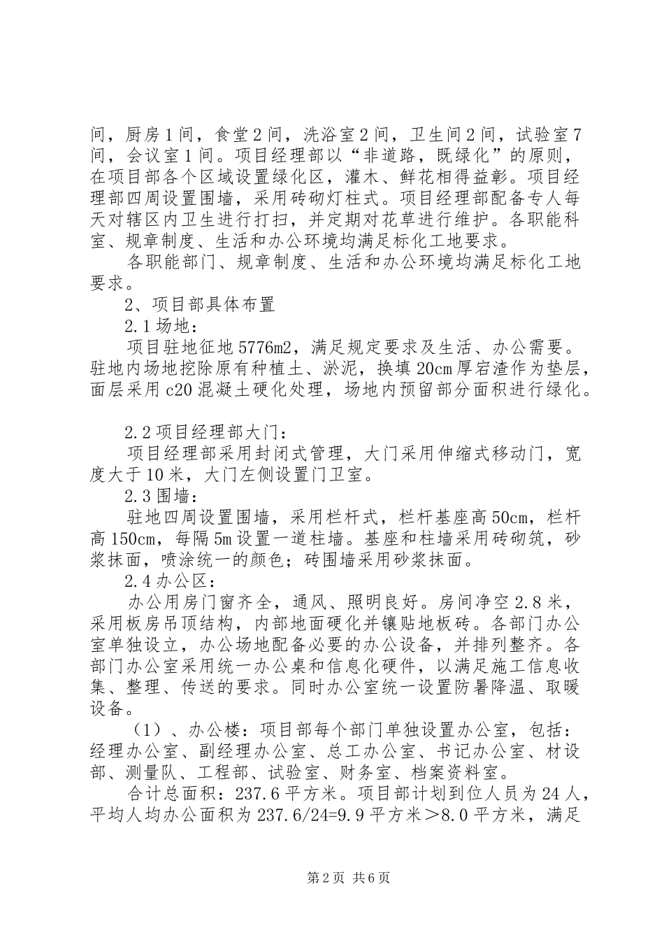 标准化项目部学习体会_第2页