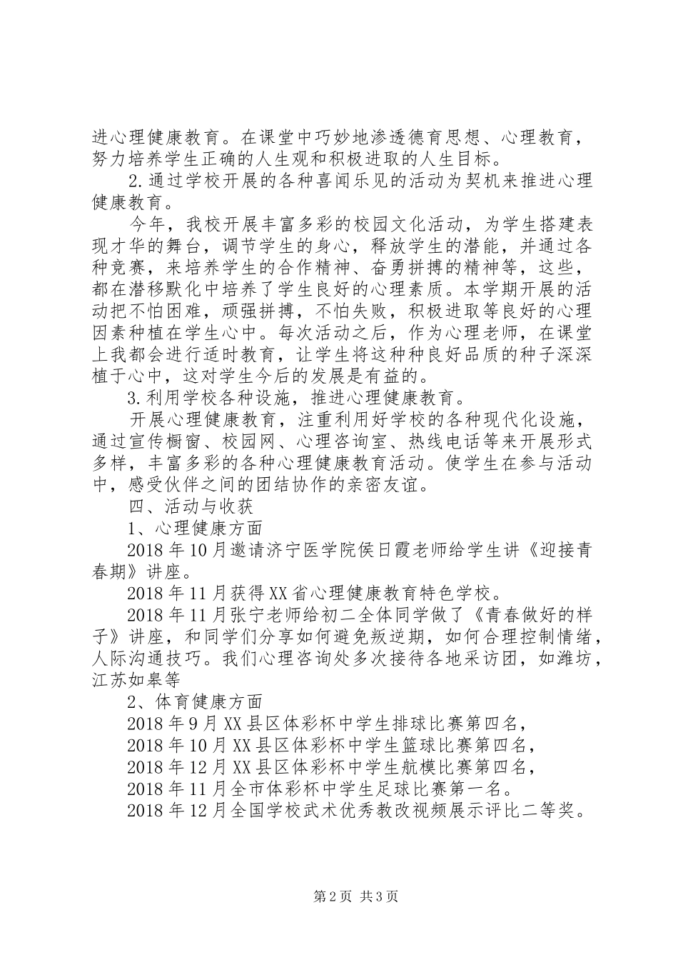 20XX年20XX年学年青春健康教育中心工作总结_第2页