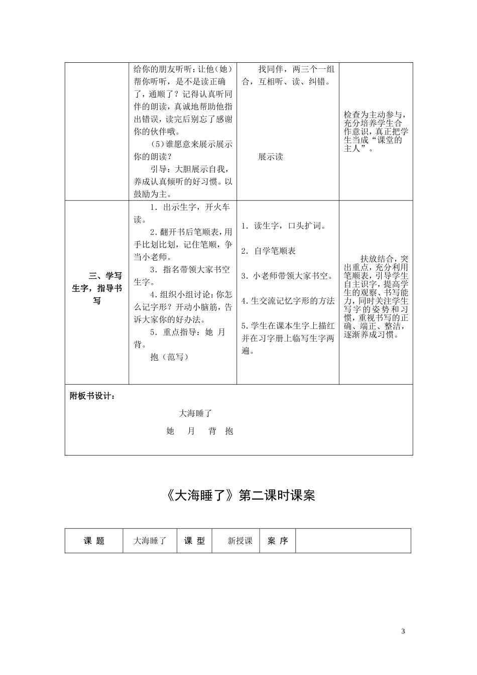 大海睡了 (2)_第3页