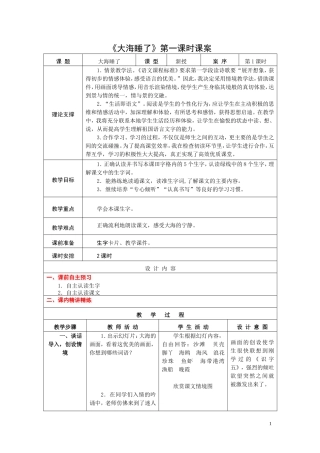 大海睡了 (2)