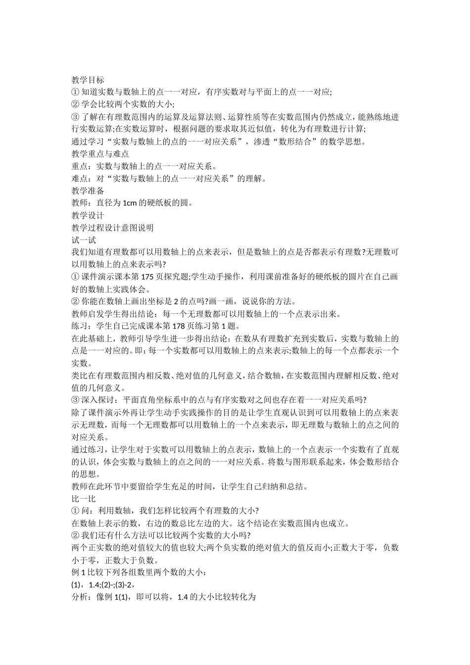 数轴教学案例_第1页
