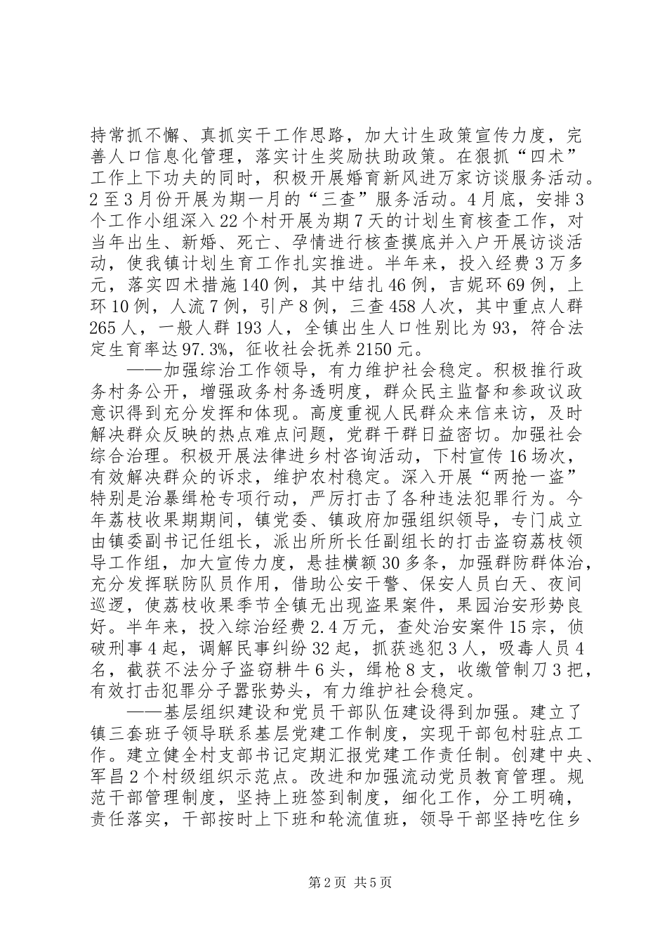 20XX年上半年党政办公室工作总结_第2页