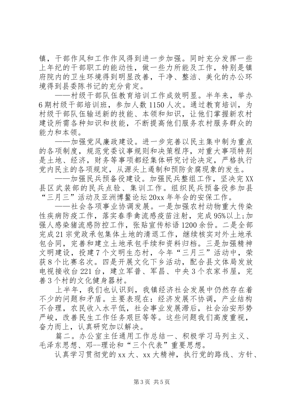 20XX年上半年党政办公室工作总结_第3页