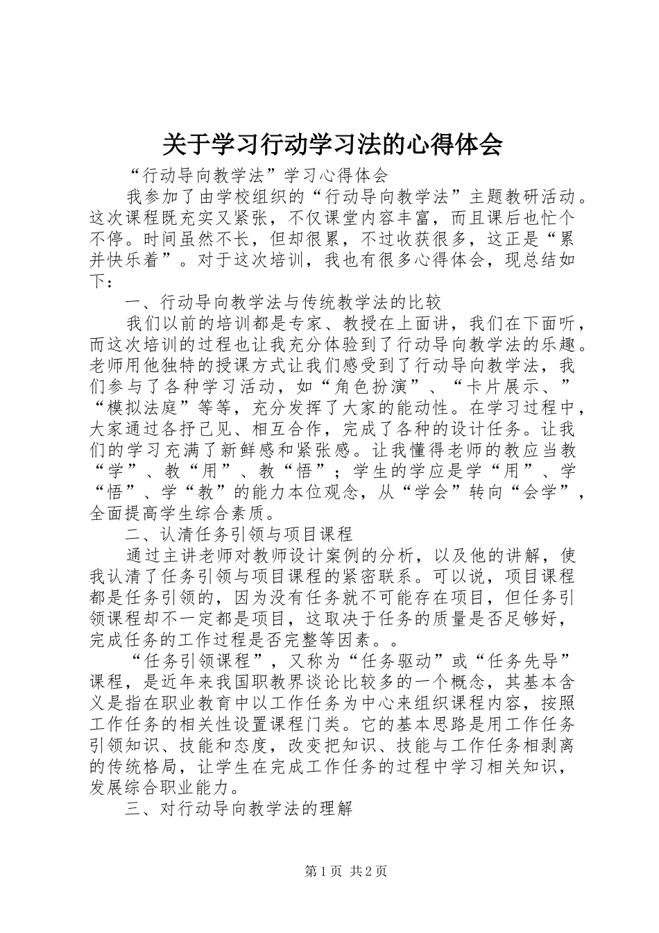 关于学习行动学习法的体会心得_第1页