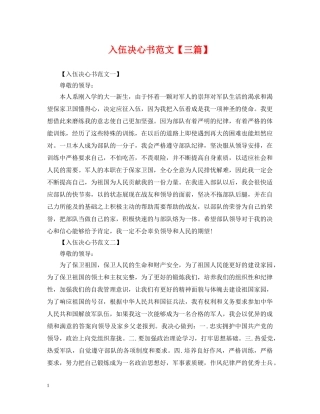 入伍决心书范文【三篇】