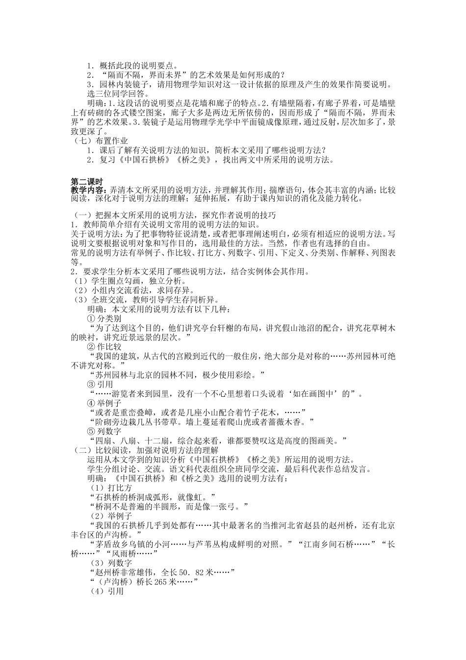 苏州园林 (2)_第3页