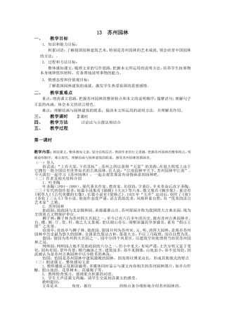 苏州园林 (2)