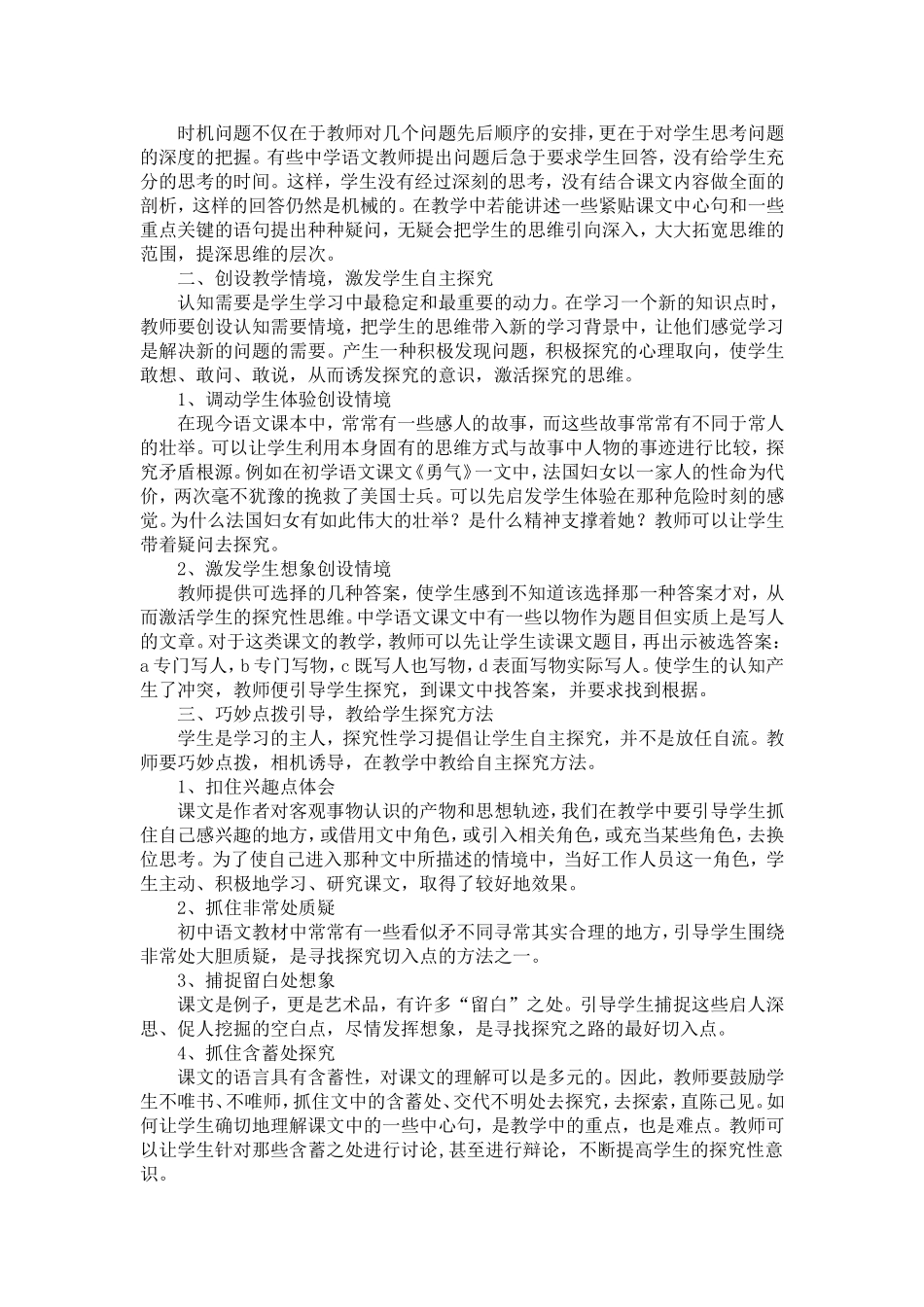 语文探究教学_第2页