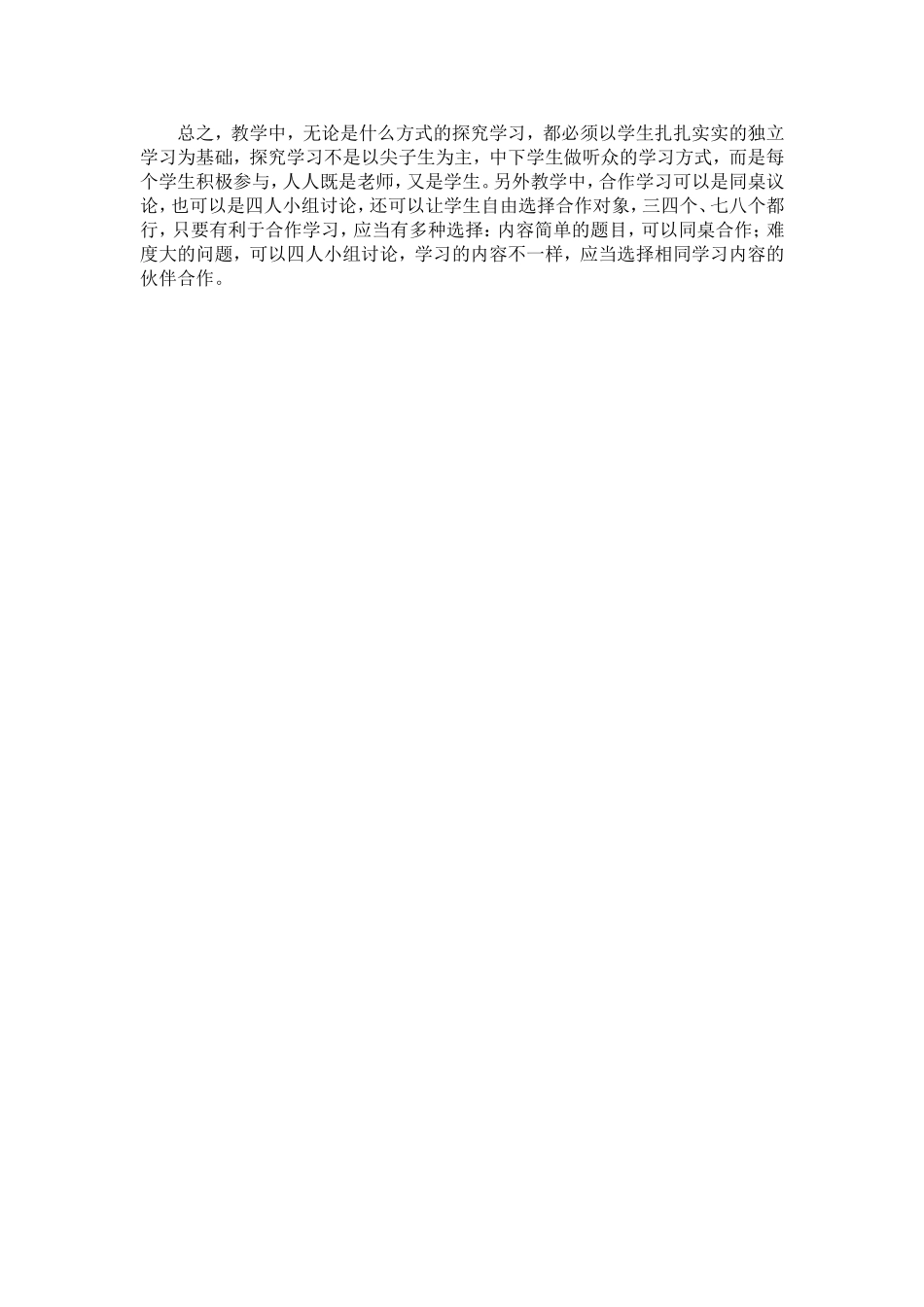 语文探究教学_第3页