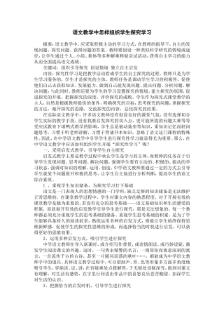 语文探究教学
