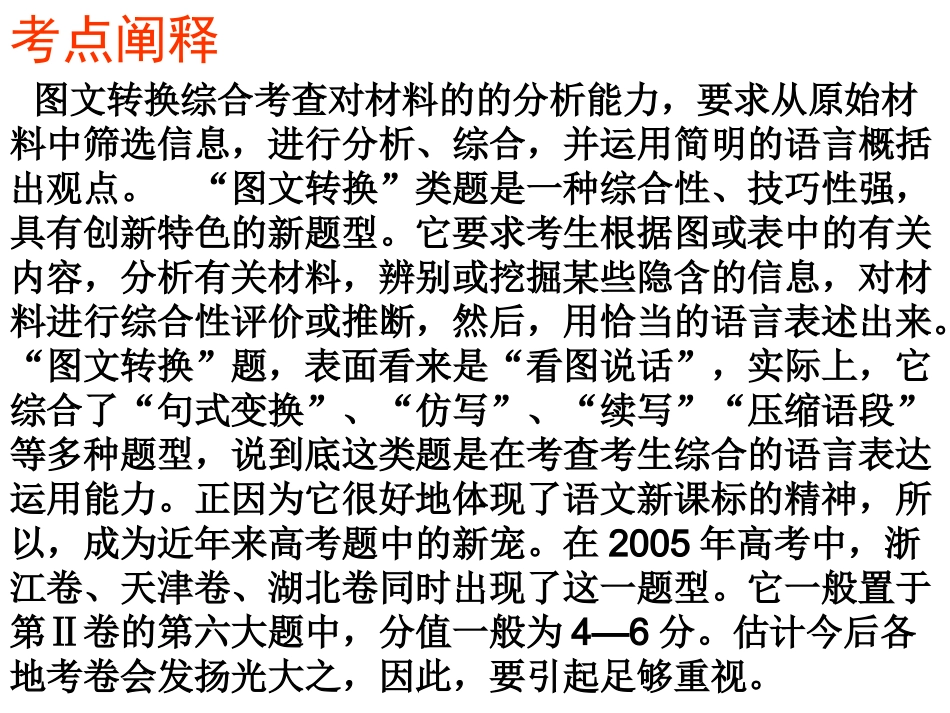 高考之图文转换_第2页
