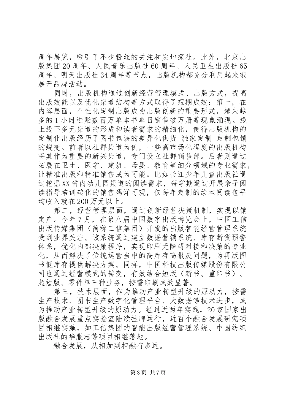 20XX年上半年出版业工作总结报告_第3页