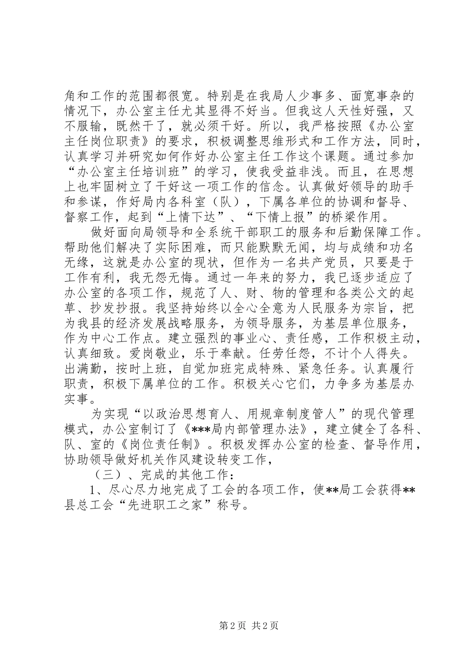 办公室主任自我总结 _第2页