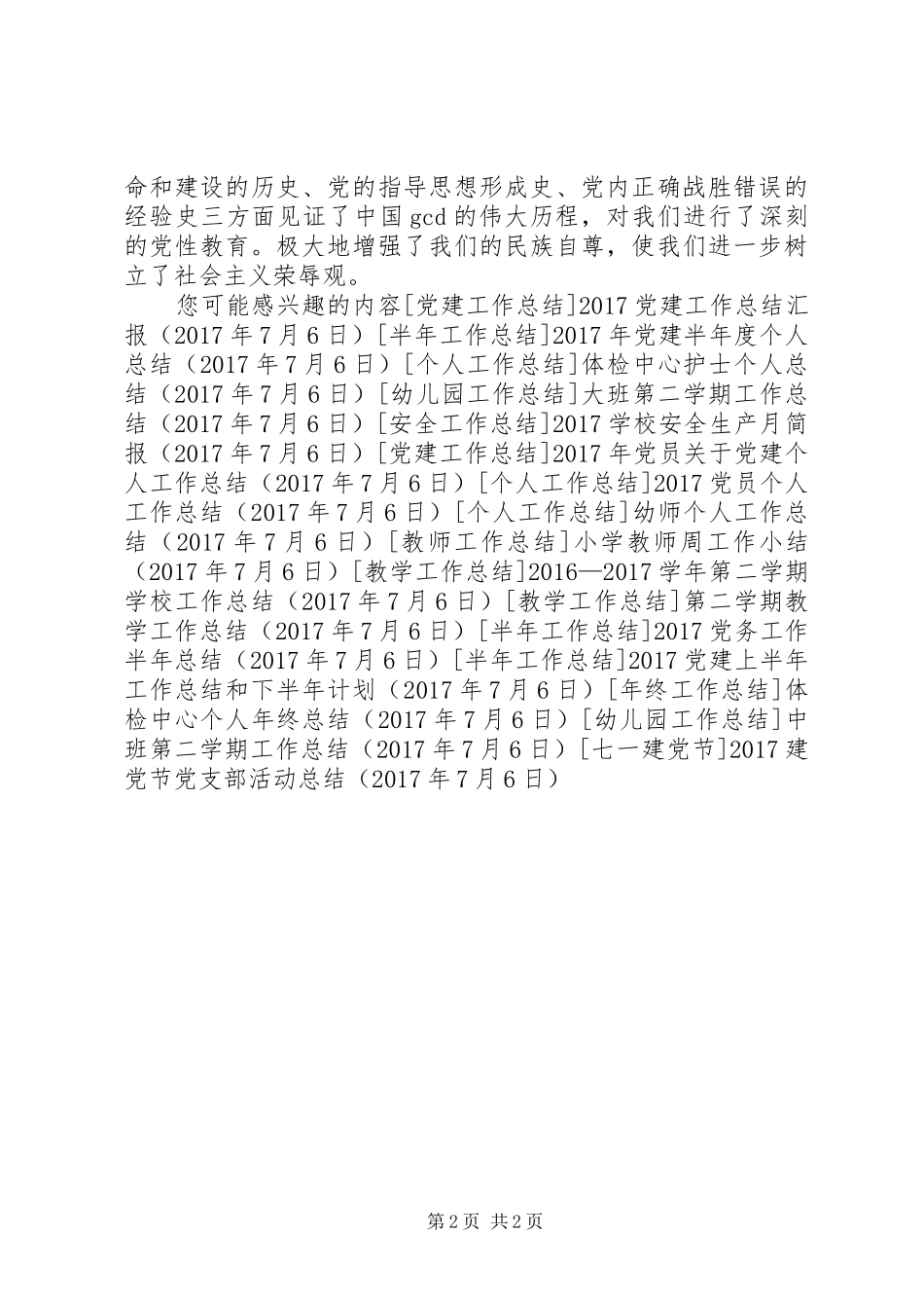 20XX年建党节党支部活动总结_第2页