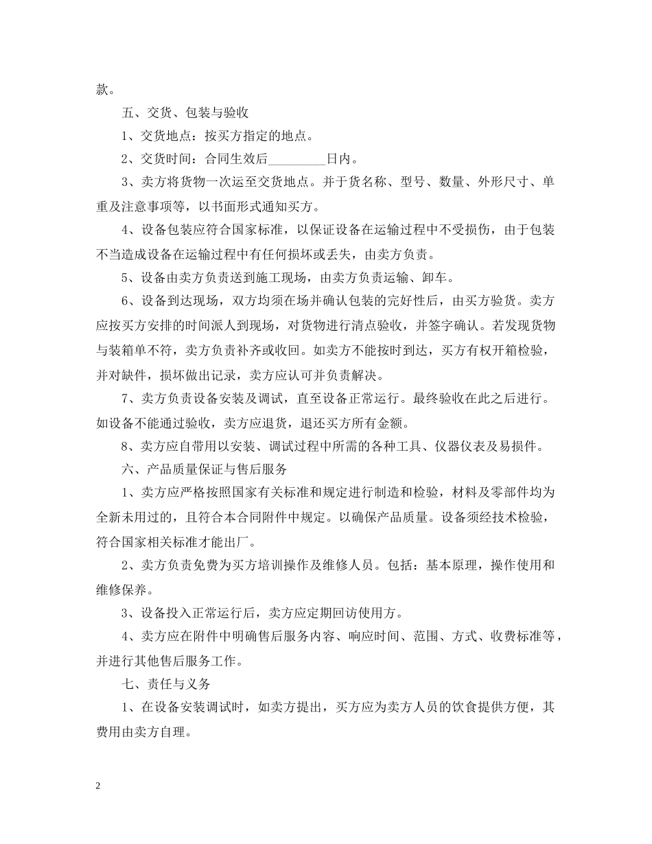 最新的个人设备转让合同范文 _第2页