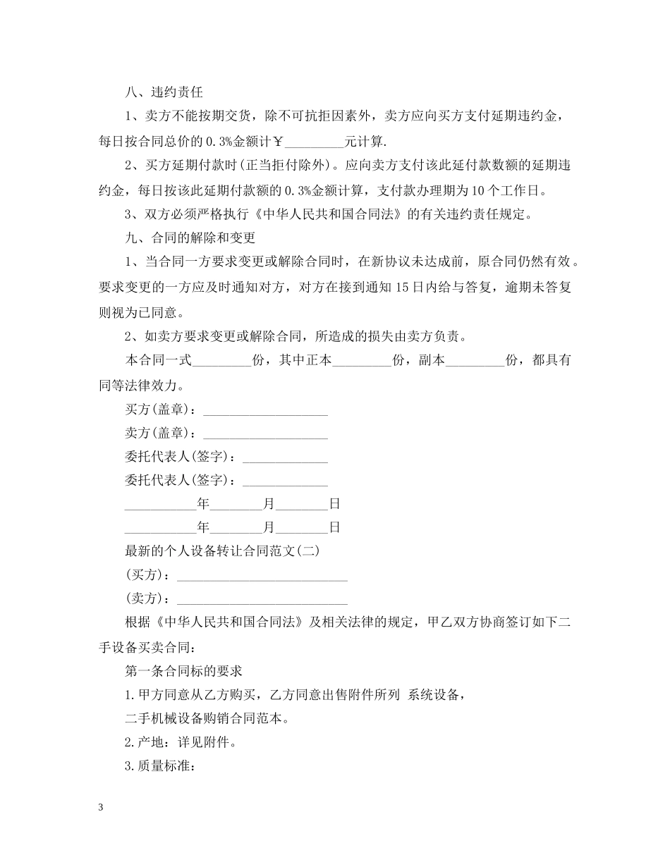 最新的个人设备转让合同范文 _第3页