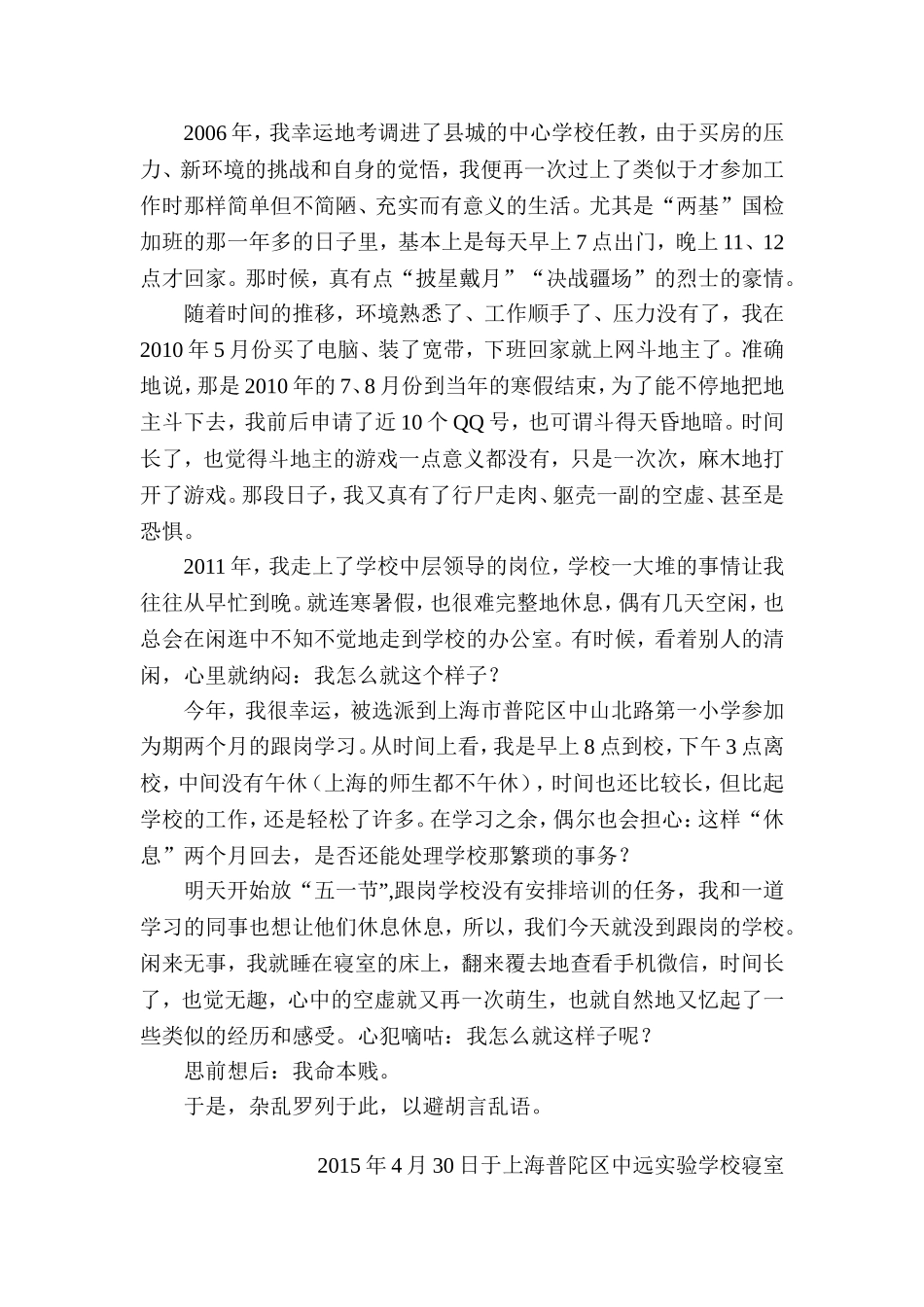 我命本贱 (2)_第3页