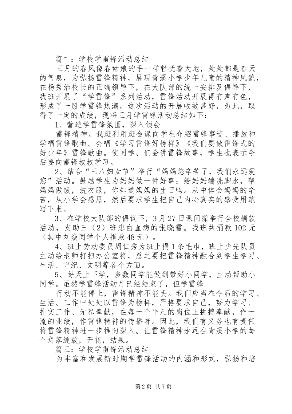 学校学雷锋活动总结 _第2页
