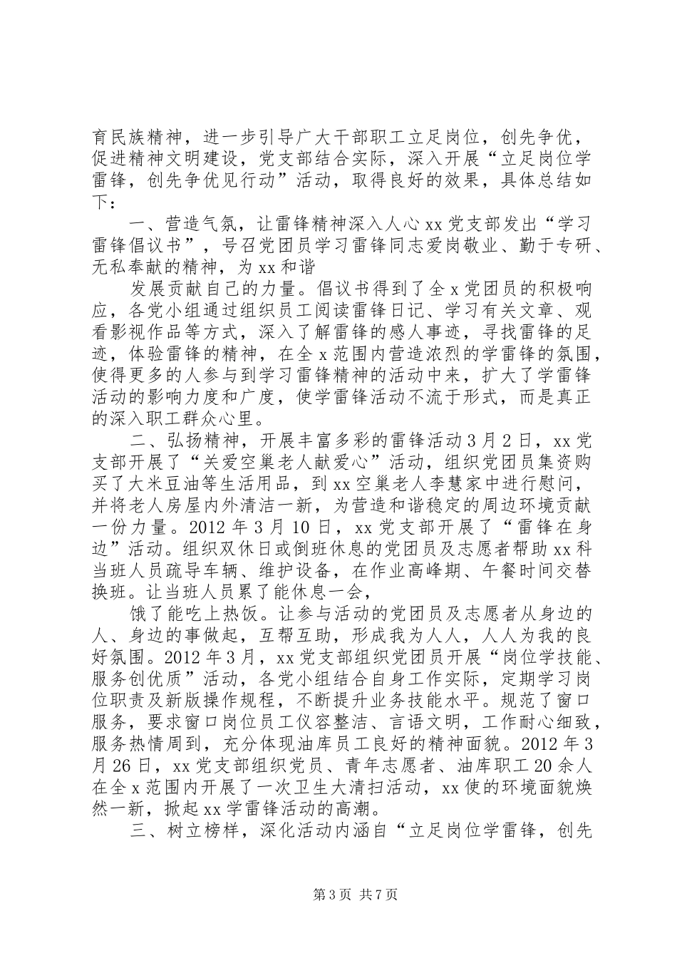 学校学雷锋活动总结 _第3页