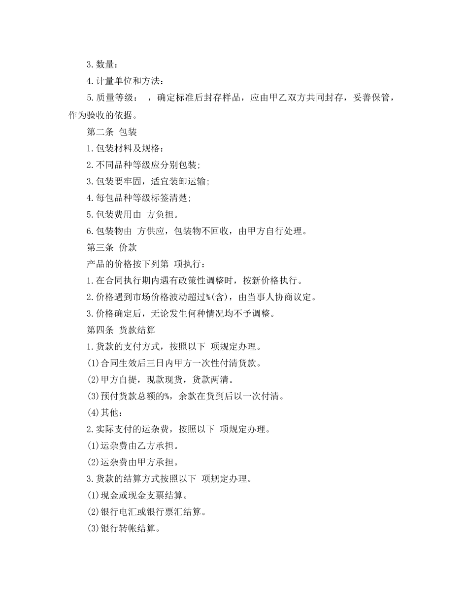 中药材购销合同范本_第2页