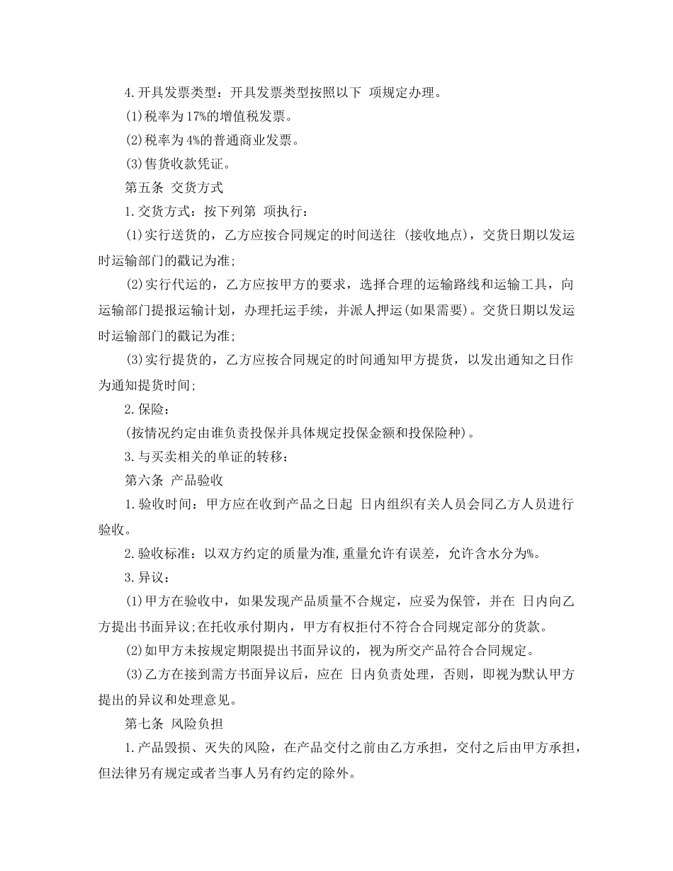 中药材购销合同范本_第3页