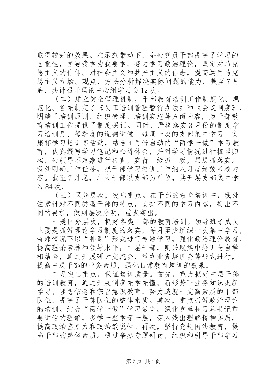20XX年干部教育培训工作总结 _第2页