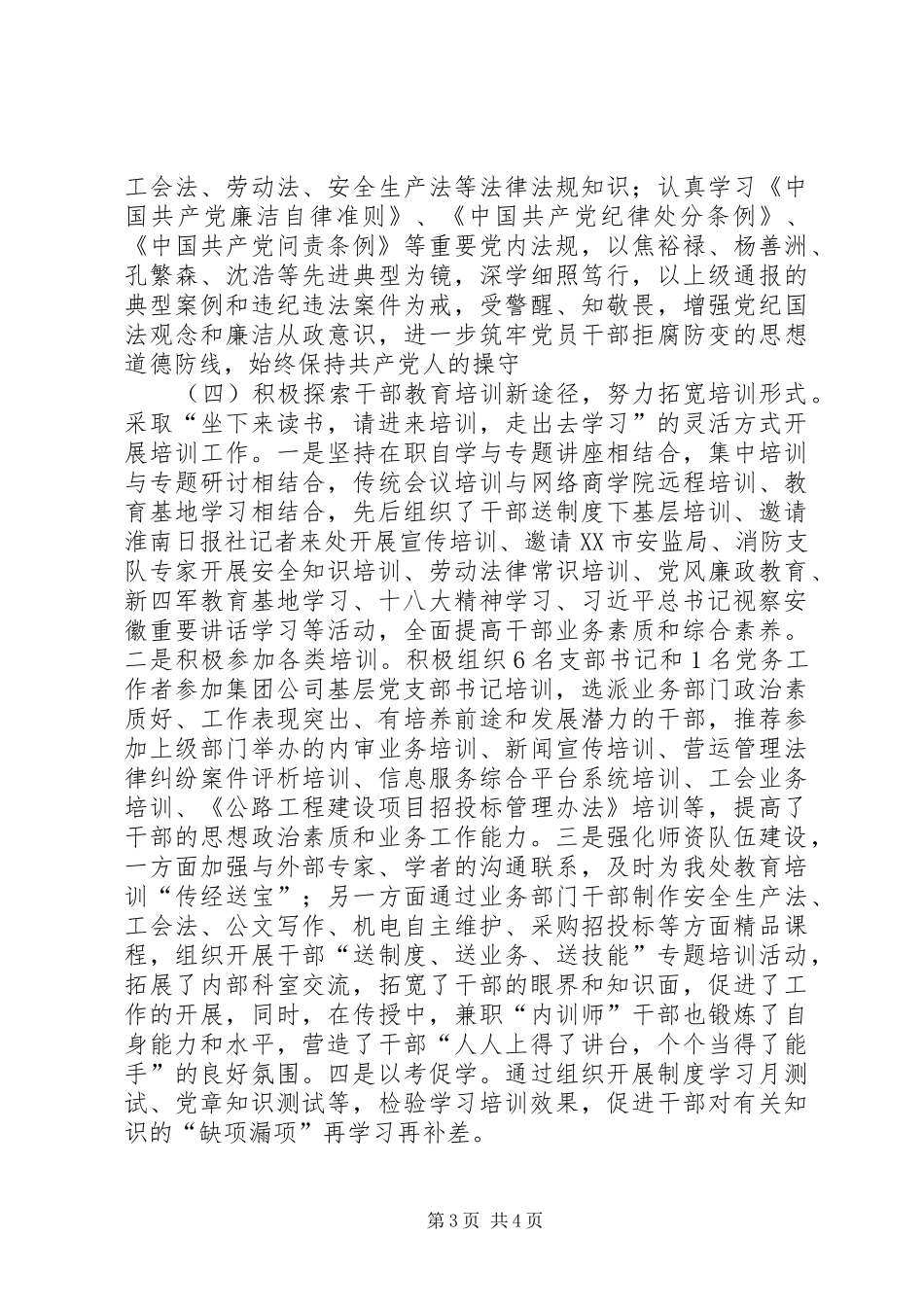 20XX年干部教育培训工作总结 _第3页