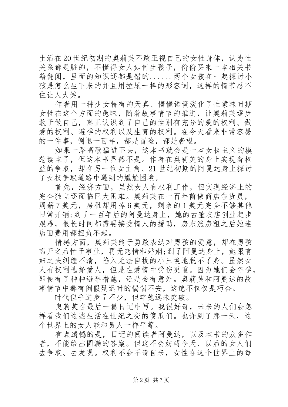 读《美好古董衣店》心得感悟3篇_第2页
