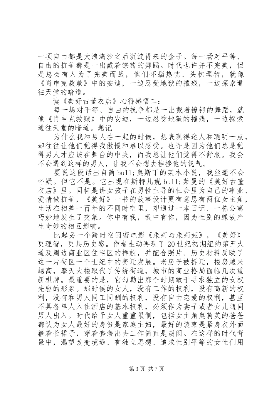 读《美好古董衣店》心得感悟3篇_第3页