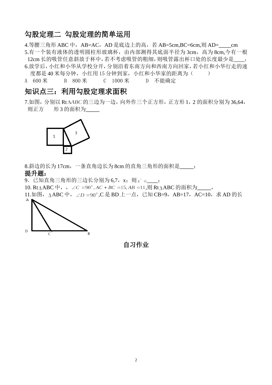 探索勾股定理_第2页
