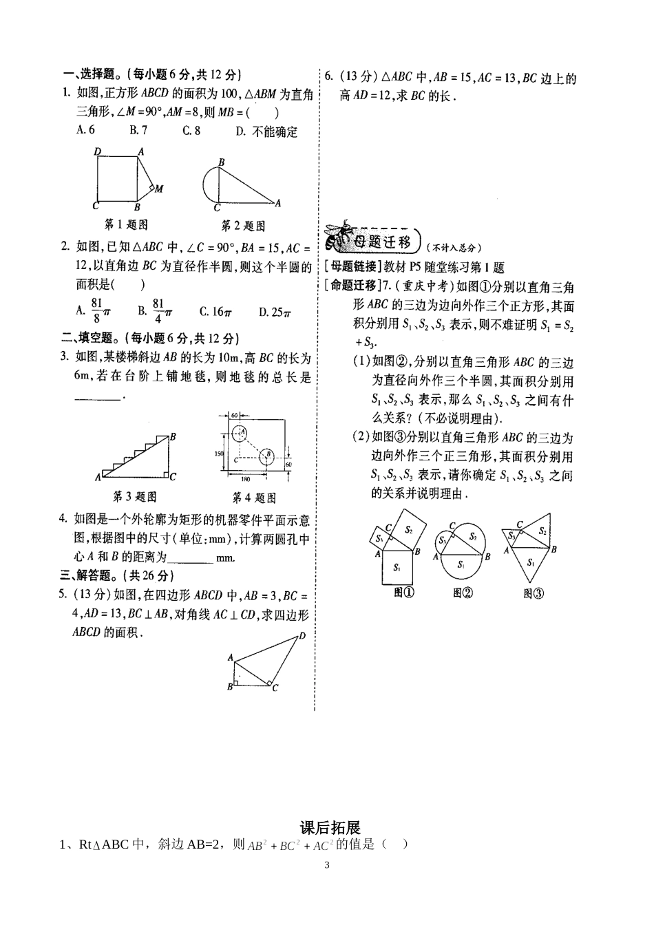 探索勾股定理_第3页