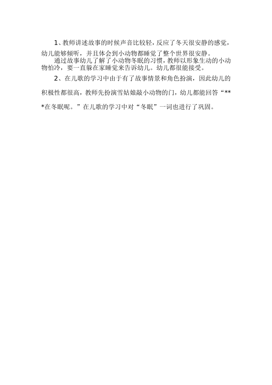 雪姑娘找朋友_第2页