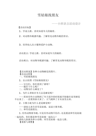 雪姑娘找朋友