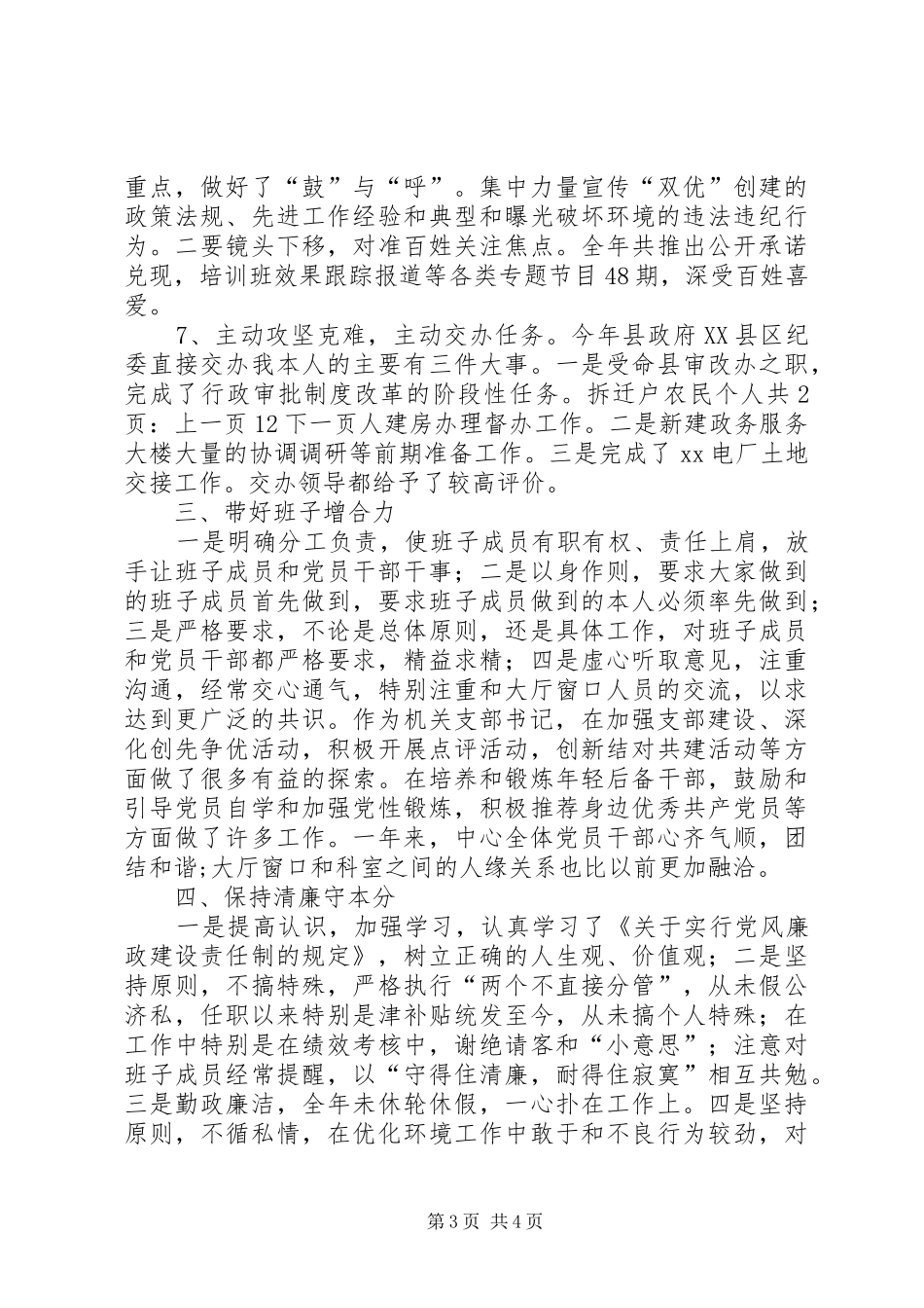 20XX年县政务服务中心主任个人总结[1]_第3页