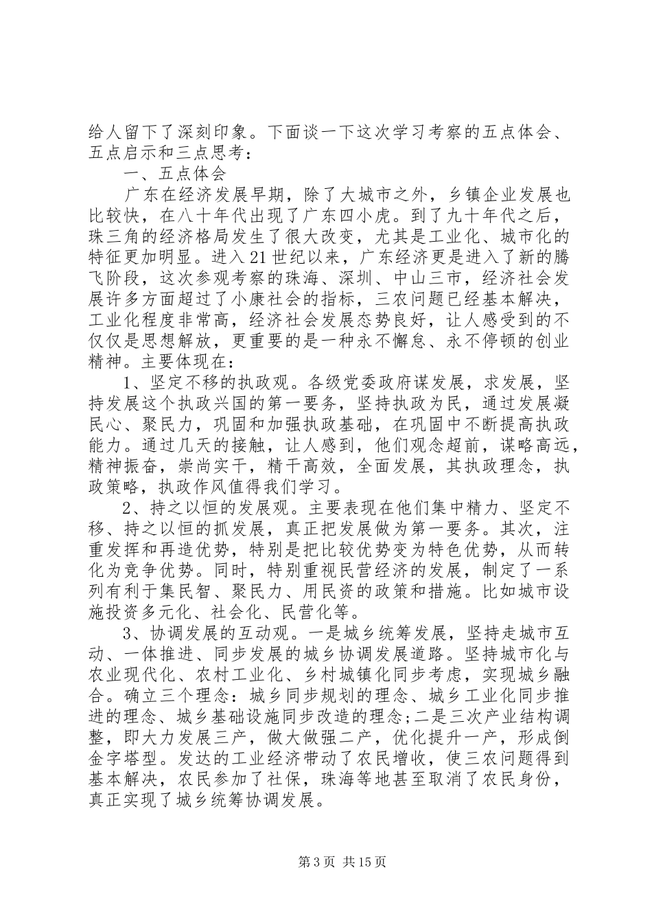 党校中青班学习心得体会汇总 _第3页