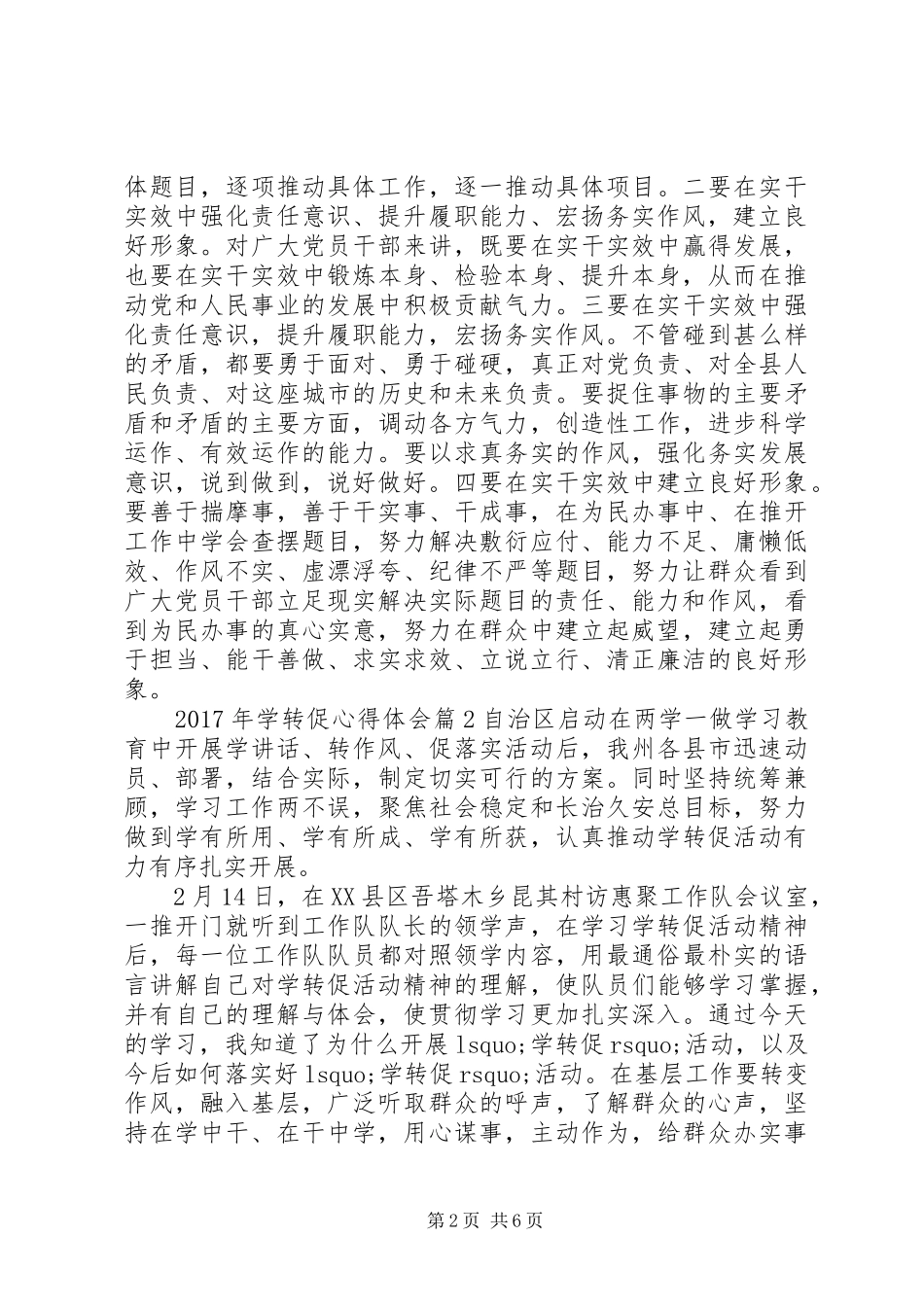 XX年学转促体会心得_第2页